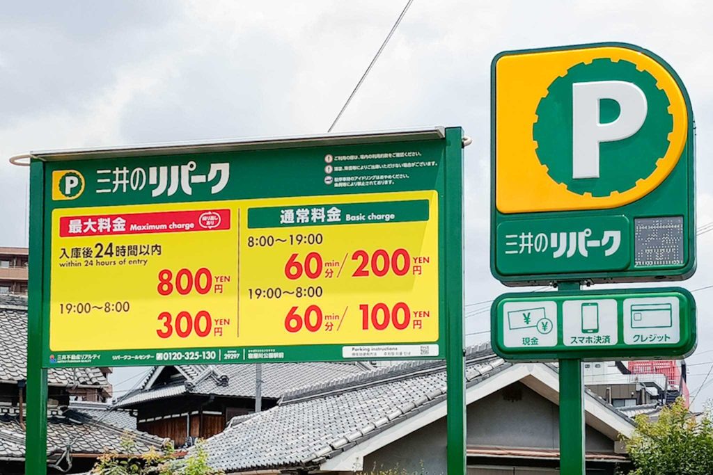 寝屋川市打上中町 三井のリパーク 寝屋川公園駅前
