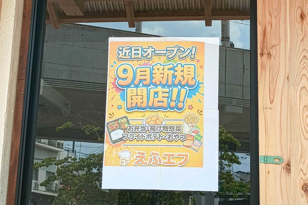 寝屋川市八坂町 えふエフ
