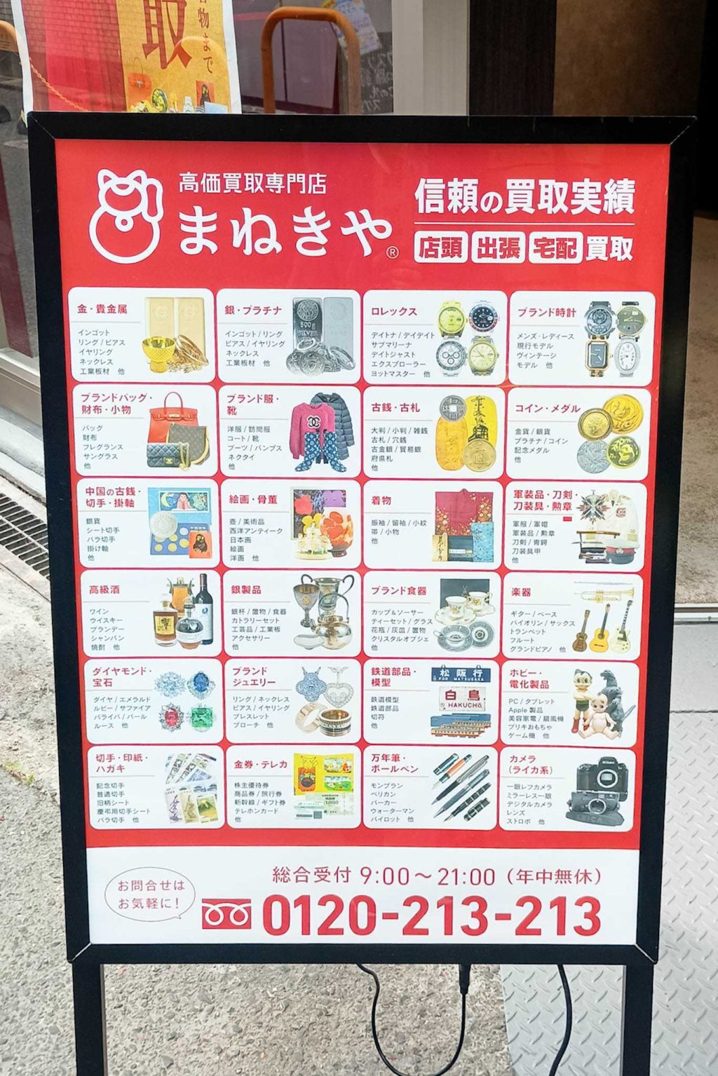寝屋川市東大利町 まねきや 寝屋川市駅前店