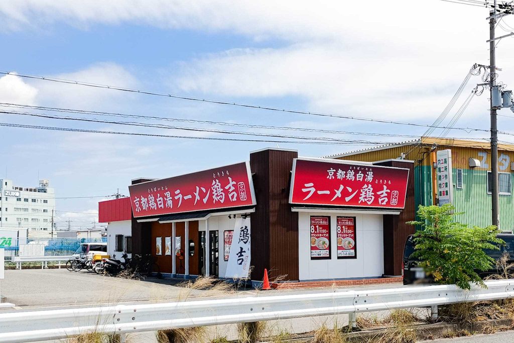 摂津市鳥飼上 京都鶏白湯 ラーメン鶏吉 摂津鳥飼店