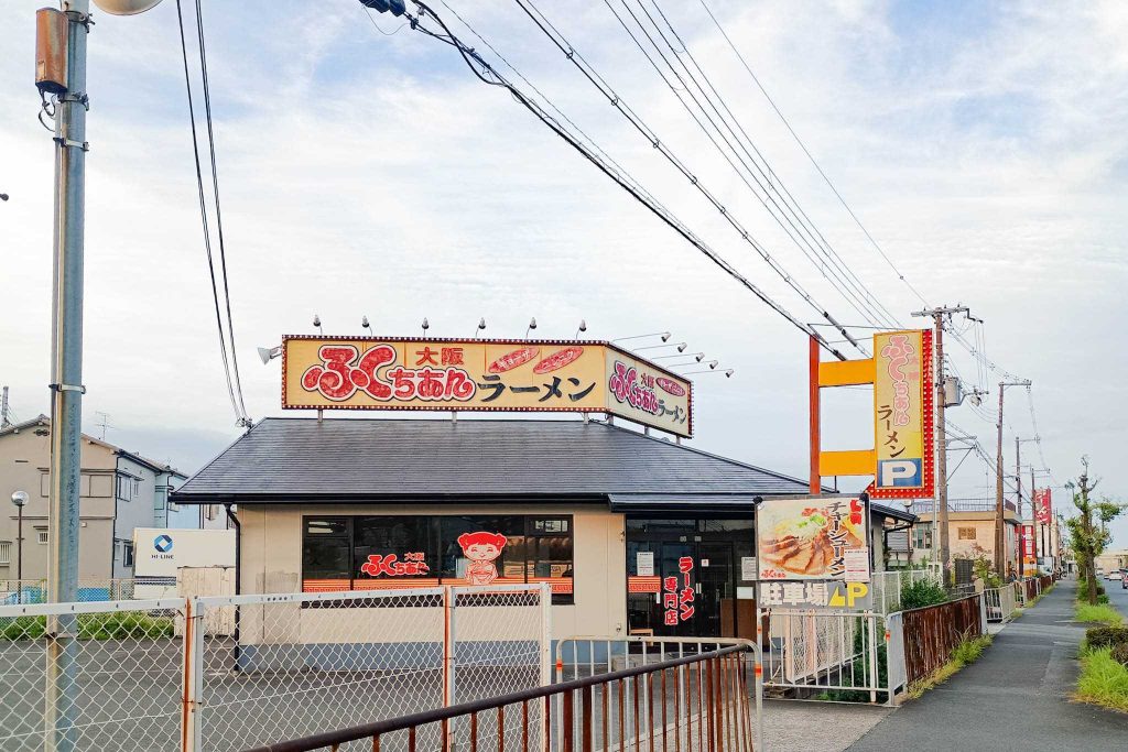 寝屋川市仁和寺本町 大阪ふくちぁんラーメン 仁和寺店