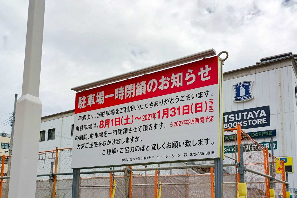 寝屋川市香里新町 パークランド 香里西口駐車場