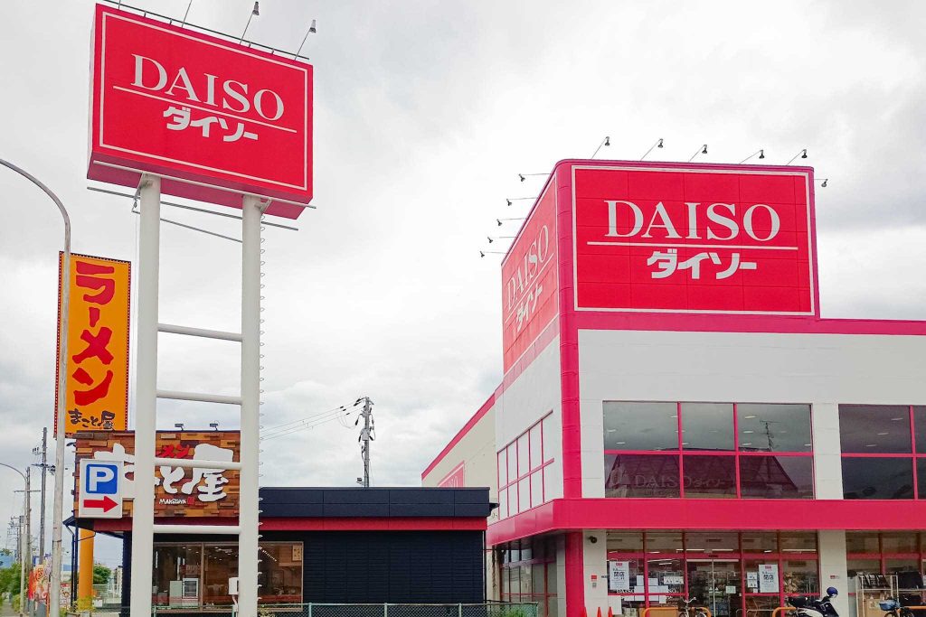 寝屋川市高宮栄町 ダイソー 寝屋川店