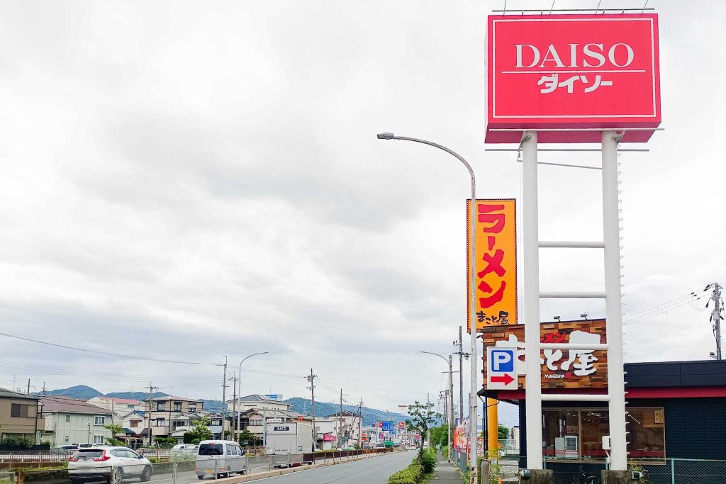寝屋川市高宮栄町 ダイソー 寝屋川店