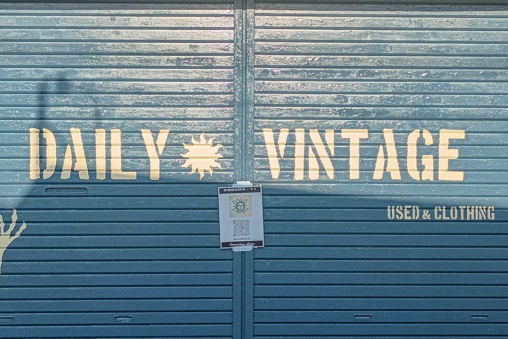 四條畷市楠公 Daily Vintage