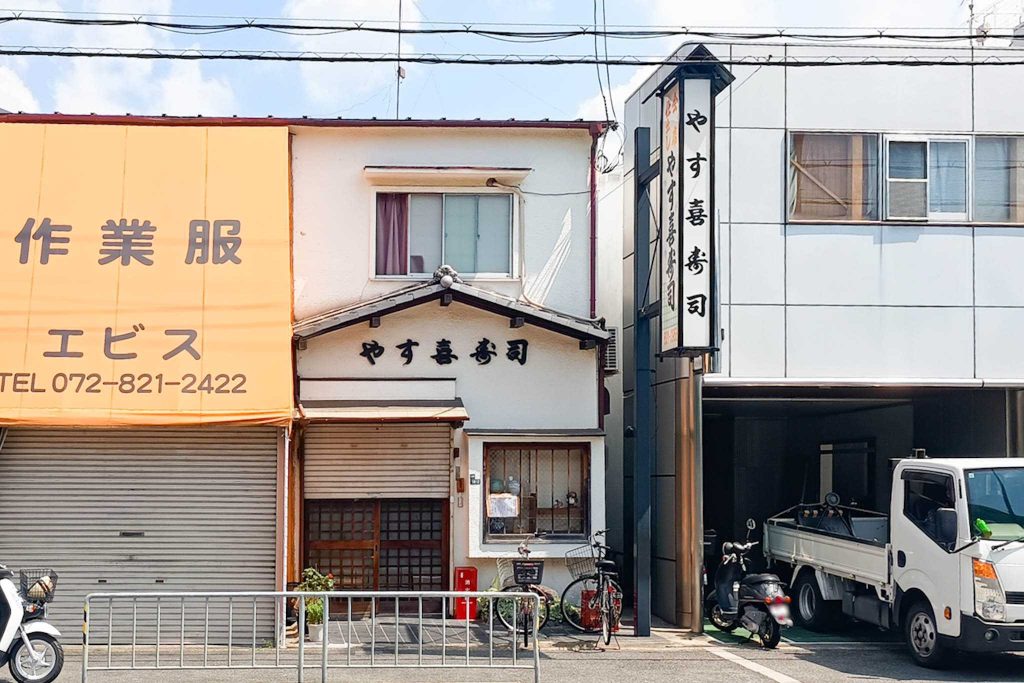 寝屋川市大成町 やす喜寿司