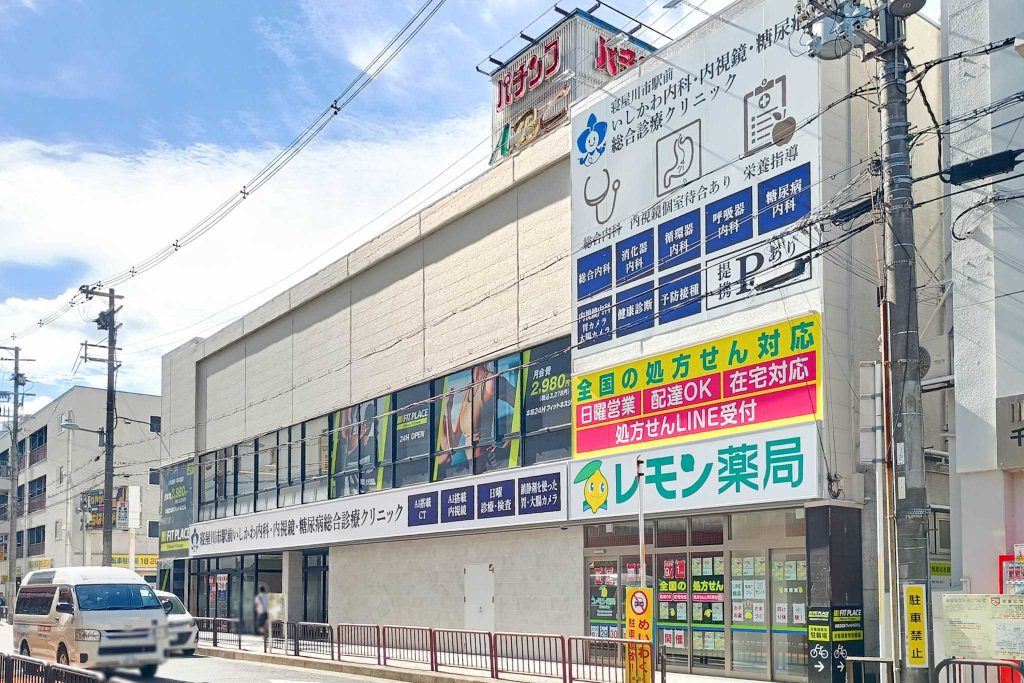 寝屋川市早子町　レモン薬局 寝屋川市駅前店　寝屋川市駅前 いしかわ内科・内視鏡・糖尿病 総合診療クリニック