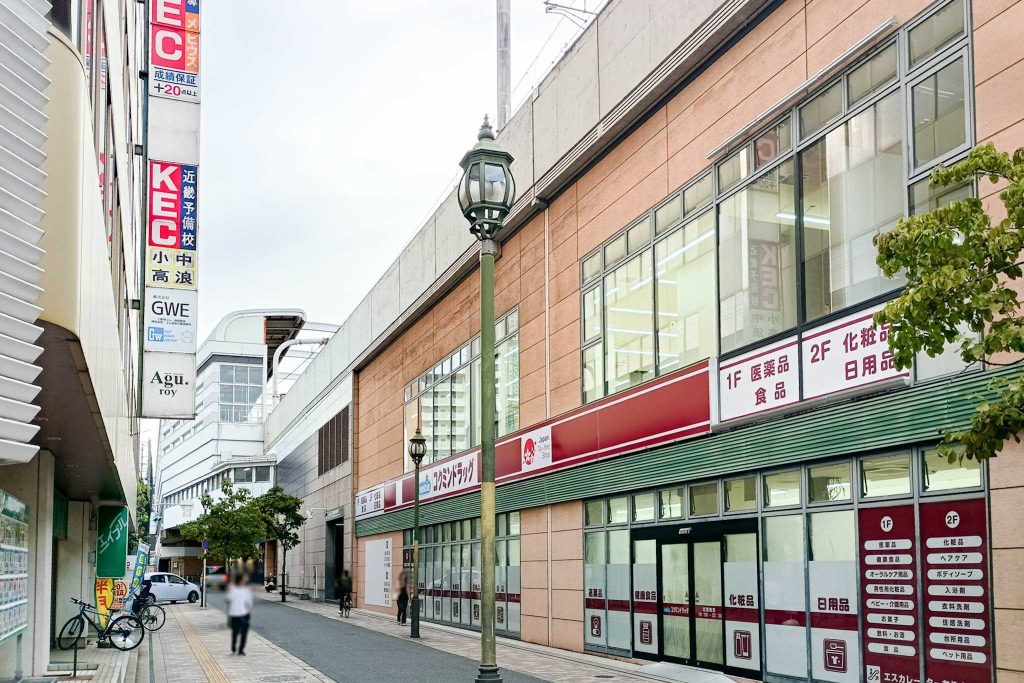 寝屋川市八坂町 寝屋川市駅 コクミンドラッグ 京阪寝屋川市駅店