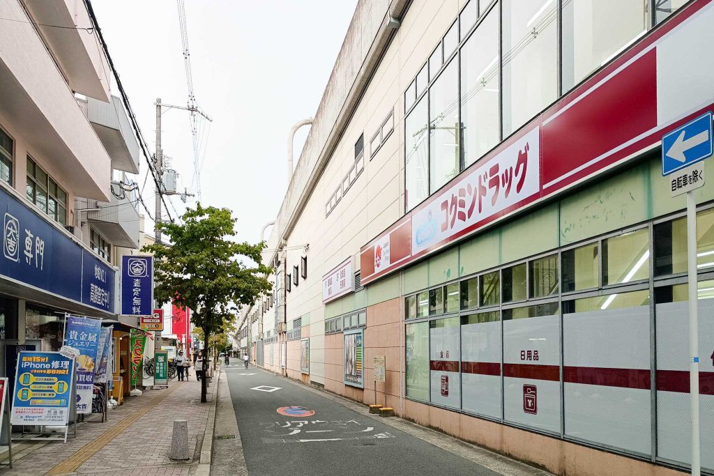 寝屋川市八坂町 寝屋川市駅 コクミンドラッグ 京阪寝屋川市駅店