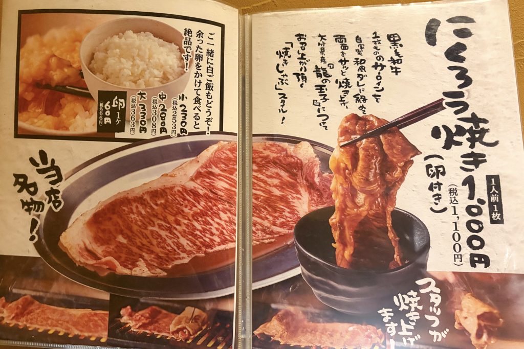 寝屋川市池田中町 焼肉・ホルモンにくろう寝屋川別邸 メニュー