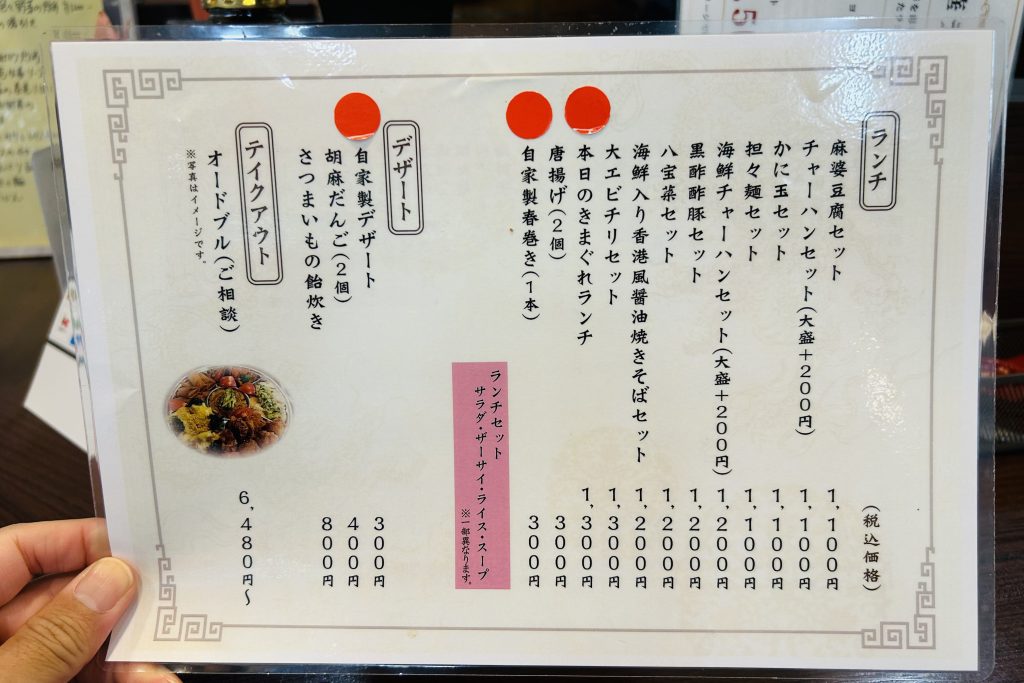 寝屋川市早子町 チャイニーズダイニング英華 メニュー