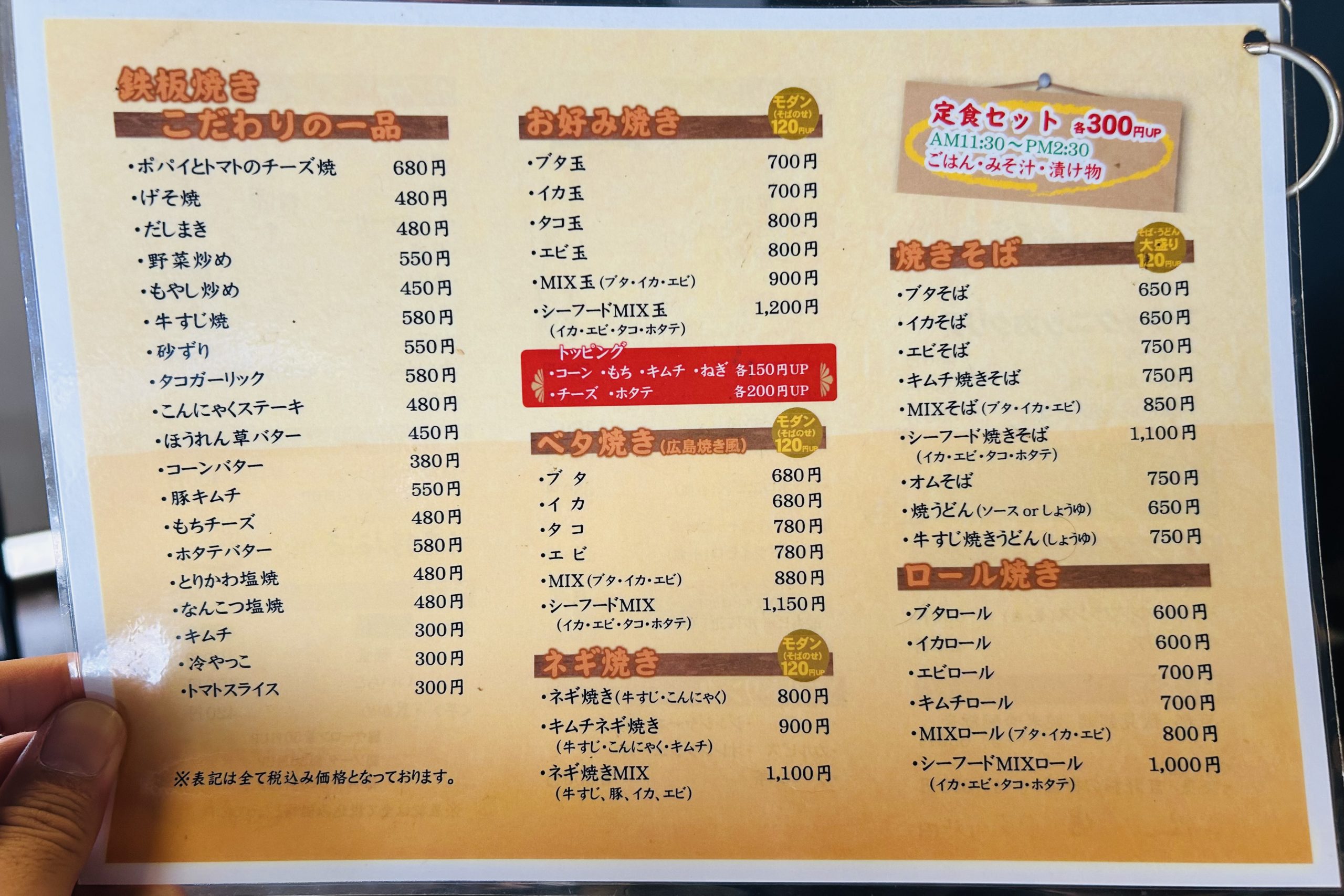 寝屋川市萱島信和町 ハレルヤ メニュー