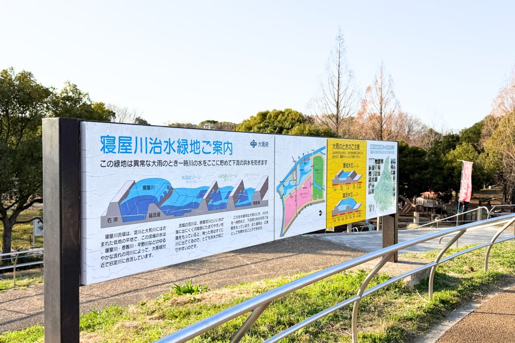 大東市深野北 寝屋川市河北中町 寝屋川治水緑地 深北緑地