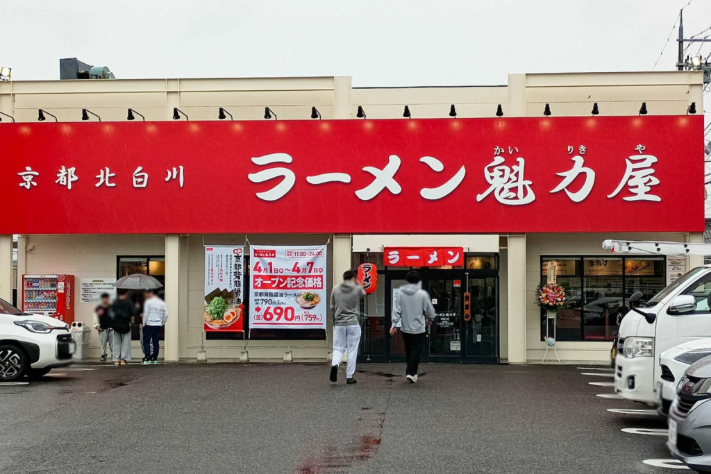 寝屋川市石津元町 ラーメン魁力屋 寝屋川店
