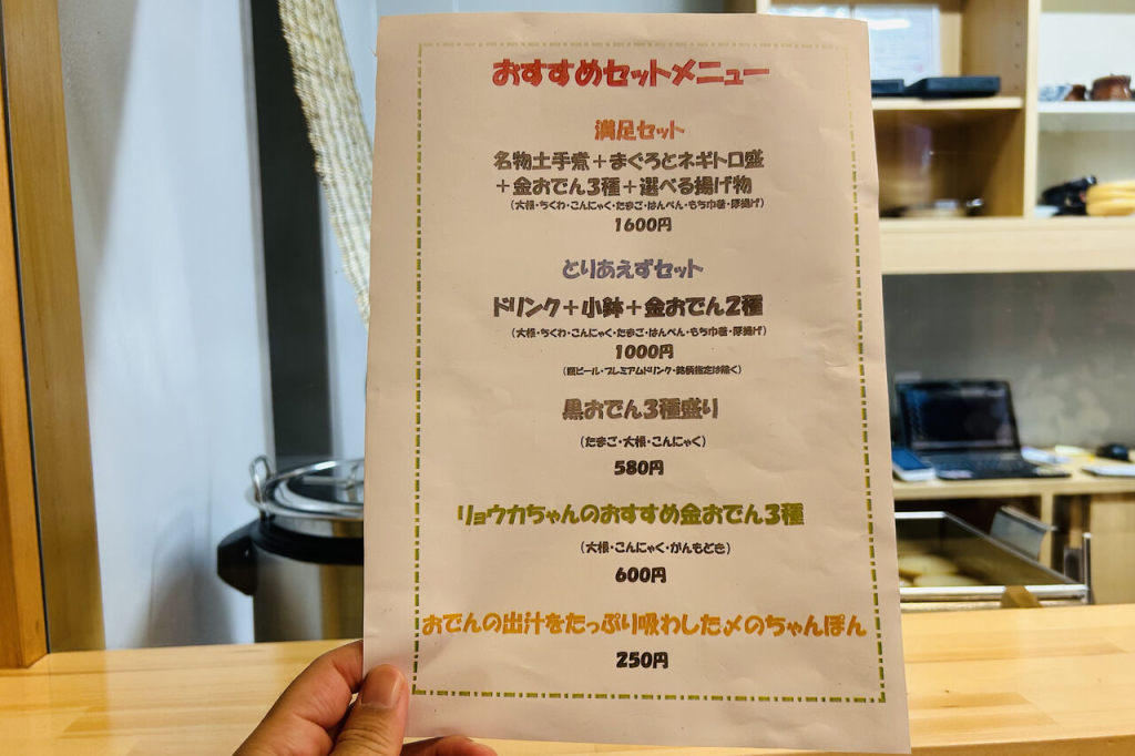 門真市常称寺町 おでん屋LaBo 彩 メニュー