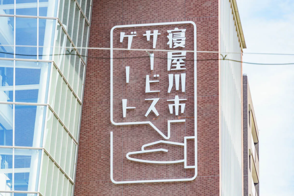 寝屋川市早子町 寝屋川市サービスゲート