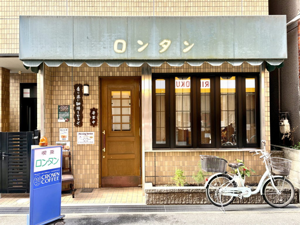 寝屋川市香里新町 喫茶ロンタン