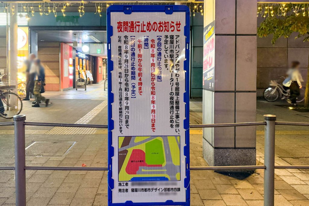 寝屋川市早子町 寝屋川市駅東側ロータリー