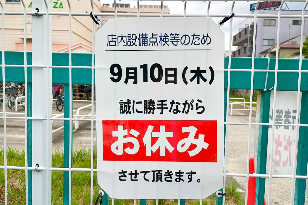 寝屋川市日新町 アル・プラザ香里園