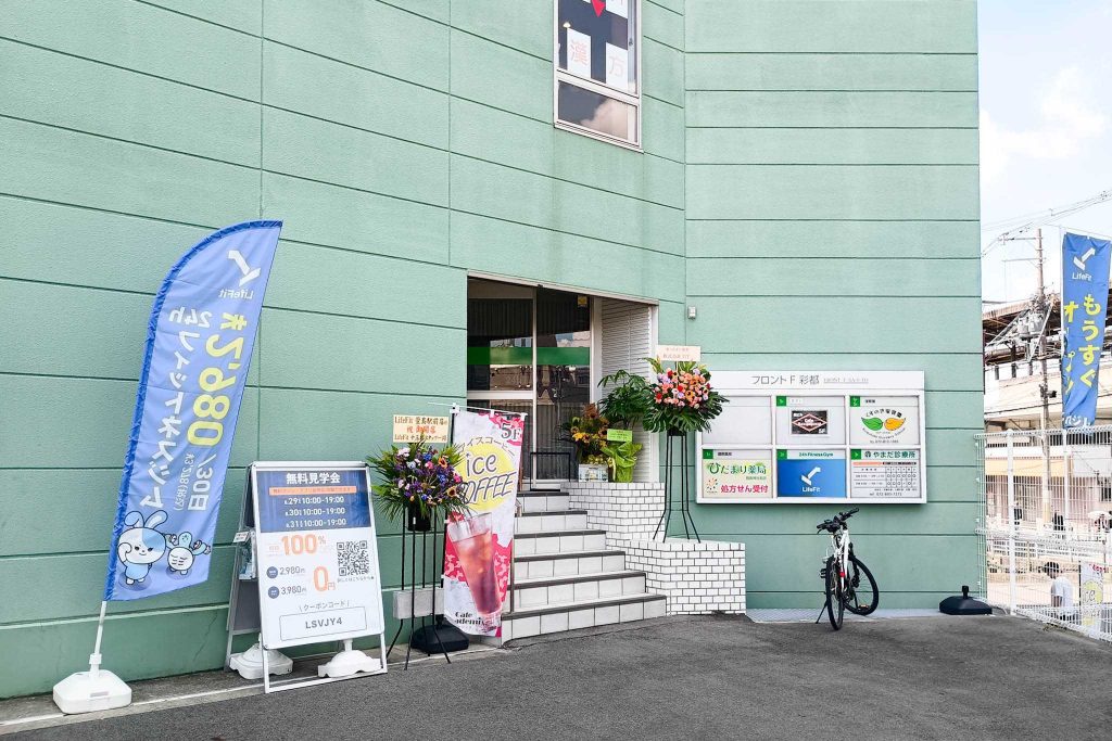 寝屋川市萱島本町　LifeFit 萱島駅前店