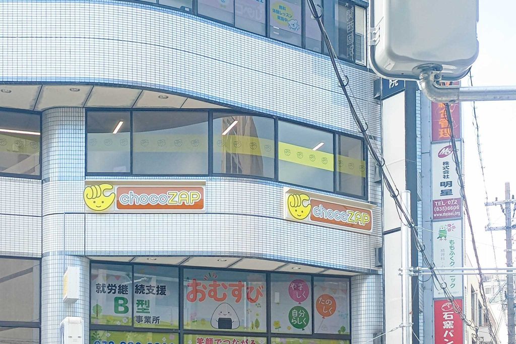 寝屋川市早子町 chocoZAP 寝屋川早子店