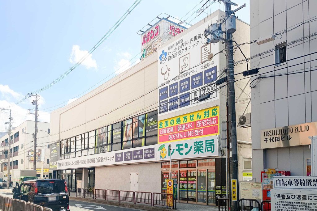 寝屋川市早子町　レモン薬局 寝屋川市駅前店　寝屋川市駅前 いしかわ内科・内視鏡・糖尿病 総合診療クリニック