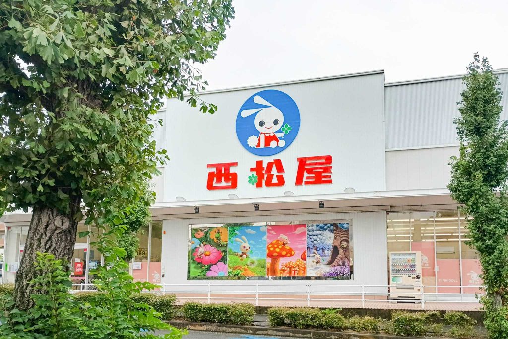 四條畷市西中野　西松屋 四條畷忍ヶ丘店