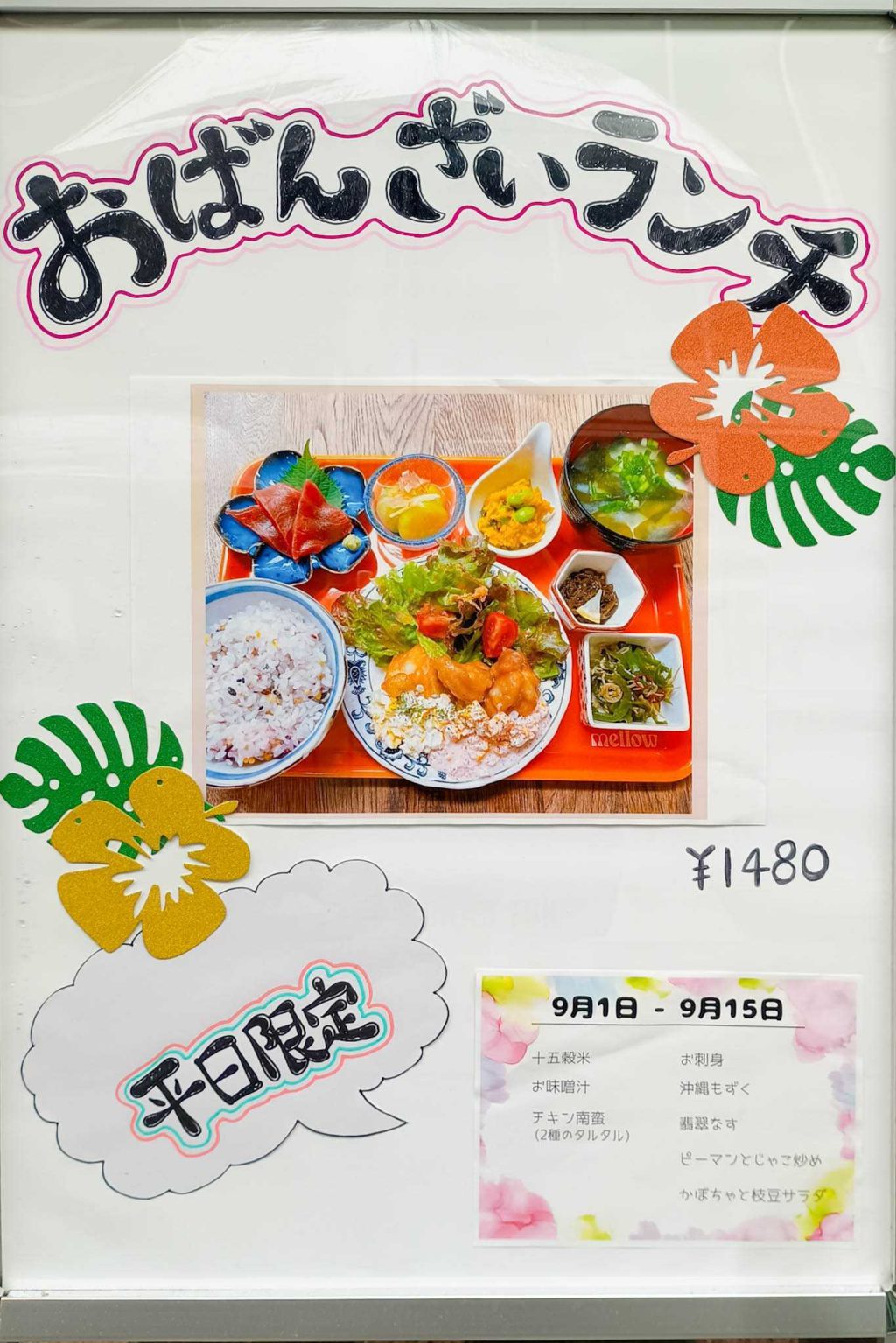 寝屋川市香里新町 mellow おばんざいメニュー