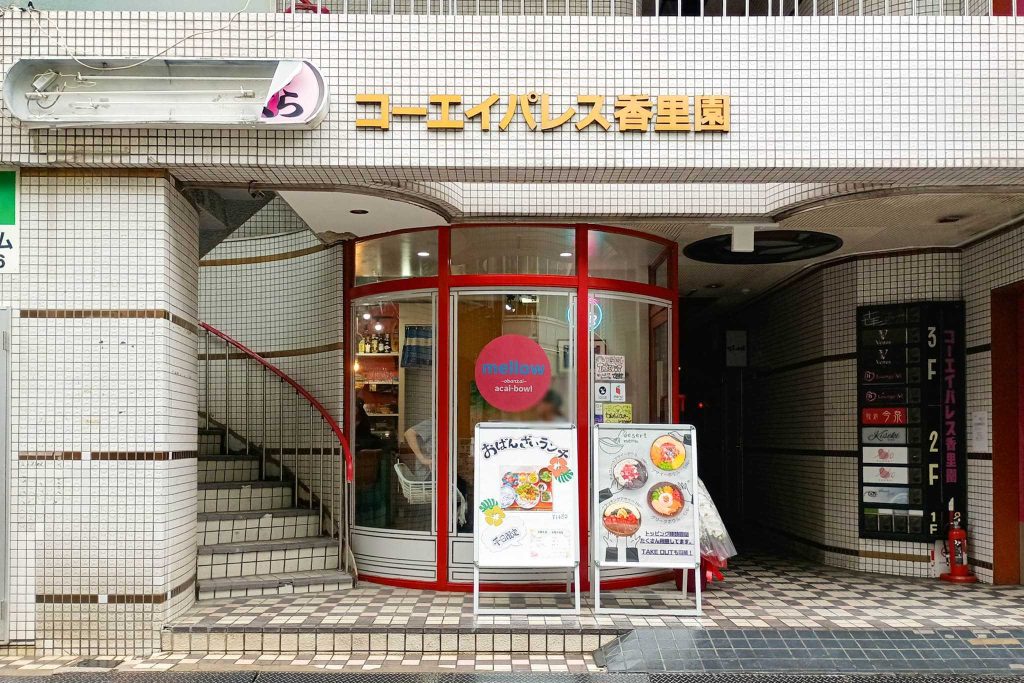 寝屋川市香里新町 mellow