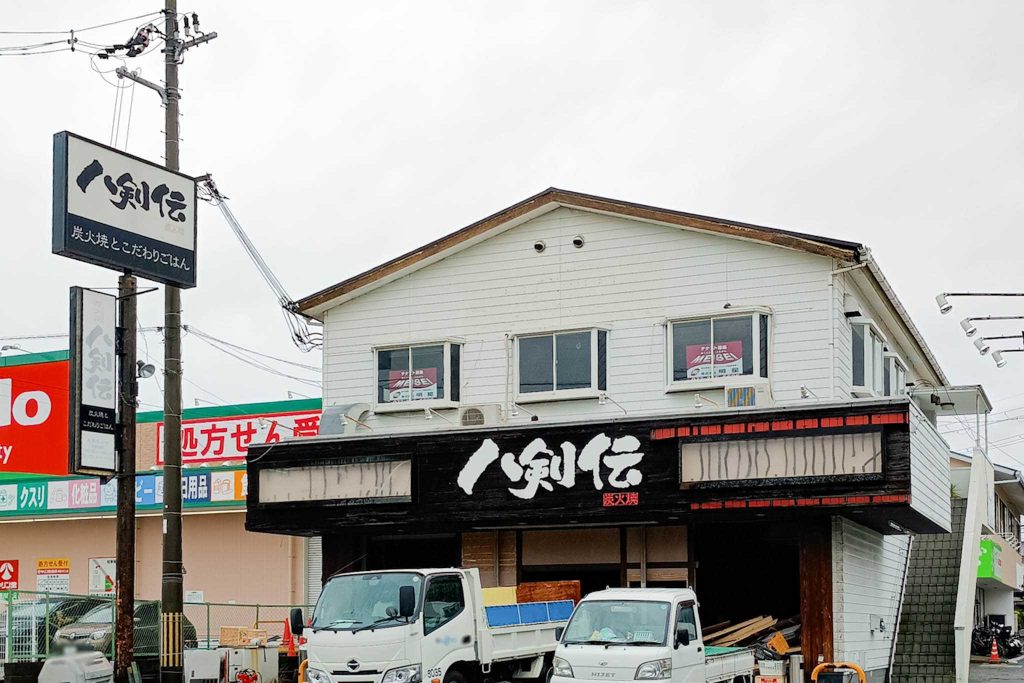 寝屋川市打上元町　炭火焼 八剣伝 東寝屋川店