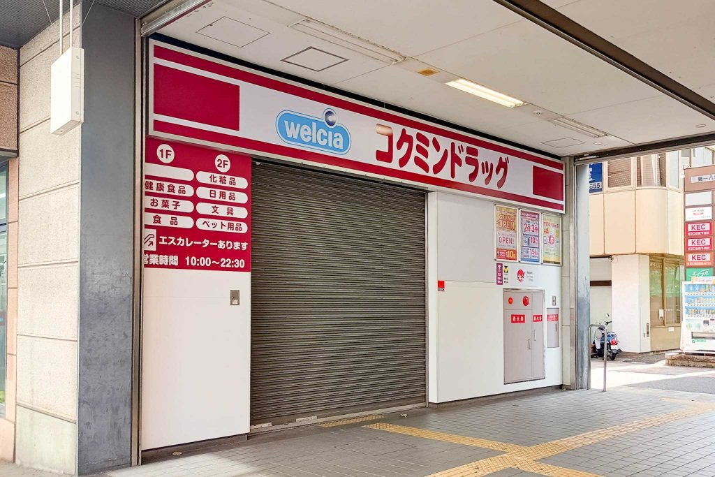 寝屋川市八坂町　コクミンドラッグ 京阪寝屋川市駅店　寝屋川市駅北口