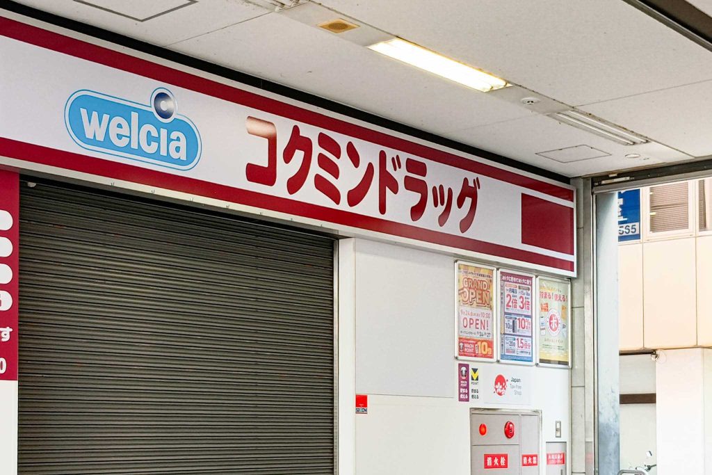 寝屋川市八坂町　コクミンドラッグ 京阪寝屋川市駅店　寝屋川市駅北口
