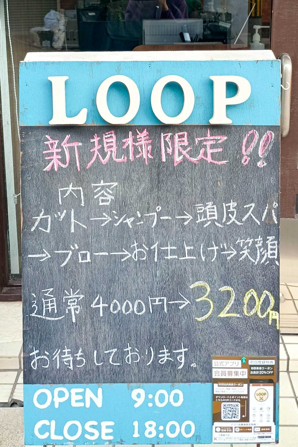 寝屋川市高柳 hair salon LOOP