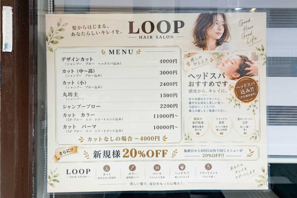 寝屋川市高柳 hair salon LOOP