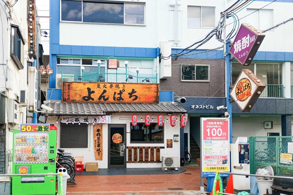 門真市上島町 萱島駅 炭火串焼きよんぱち
