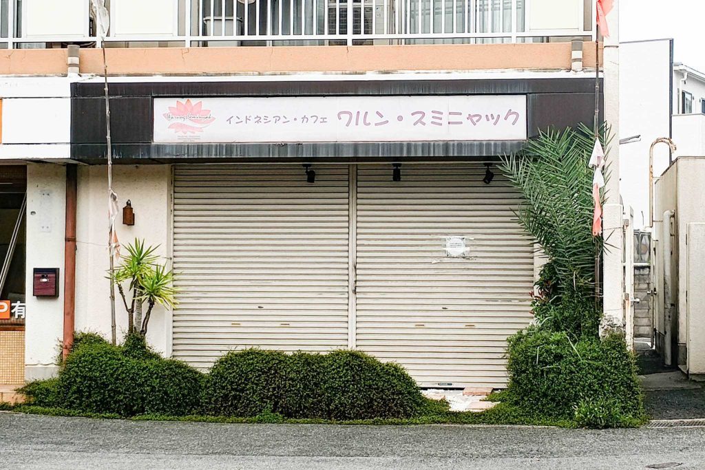 寝屋川市境橋町 ワルン・スミニャック