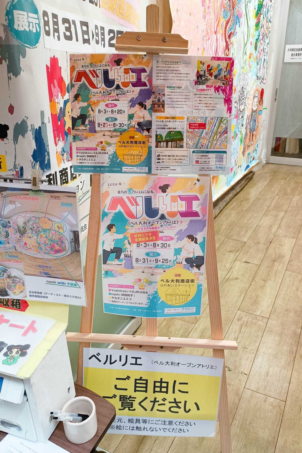 寝屋川市東大利町 ベルリエ ベル大利 ふれあいステーション