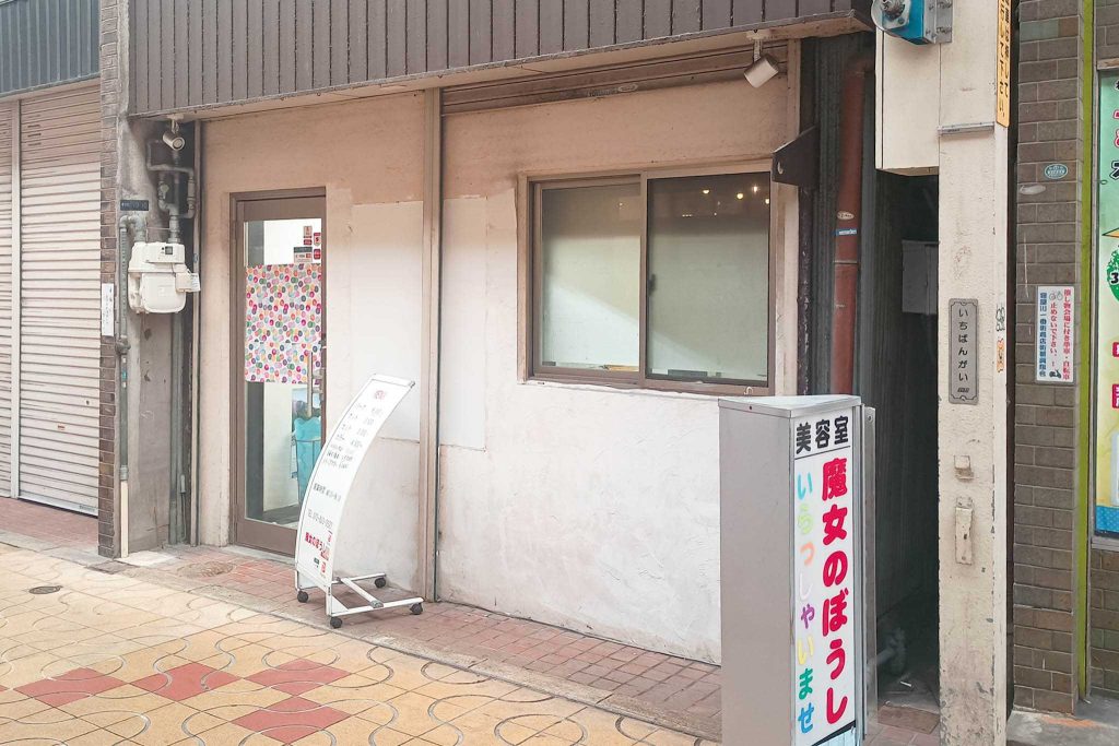 寝屋川市早子町 美容室 魔女のぼうし