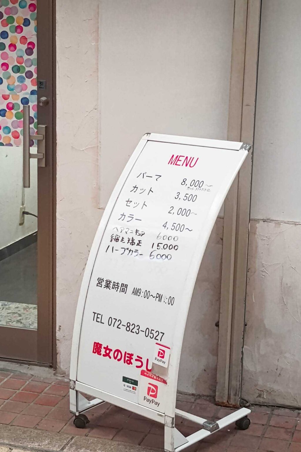 寝屋川市早子町 美容室 魔女のぼうし