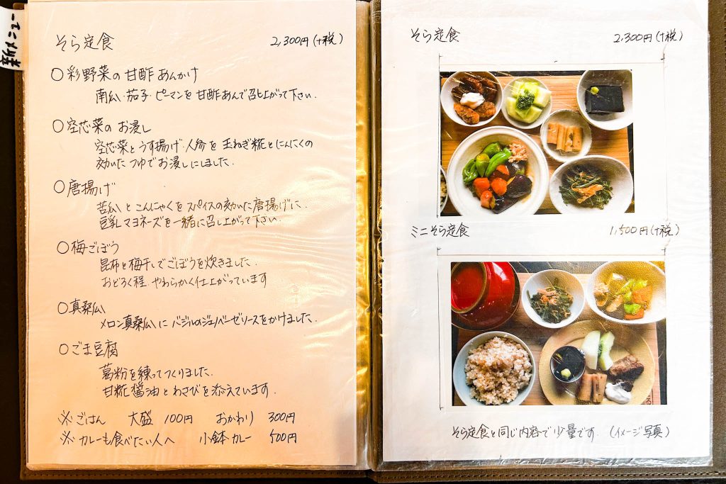 寝屋川市成田西町 塩と発酵食宙 メニュー