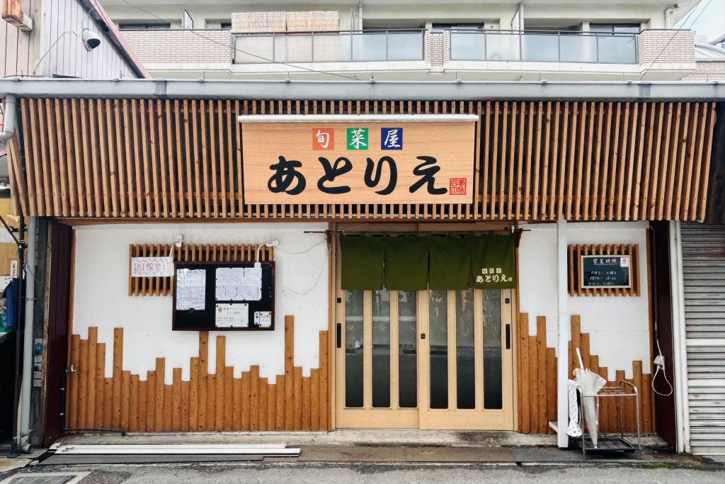 寝屋川市香里南之町 旬菜屋あとりえ