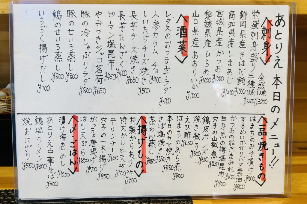 寝屋川市香里南之町 旬菜屋あとりえ メニュー