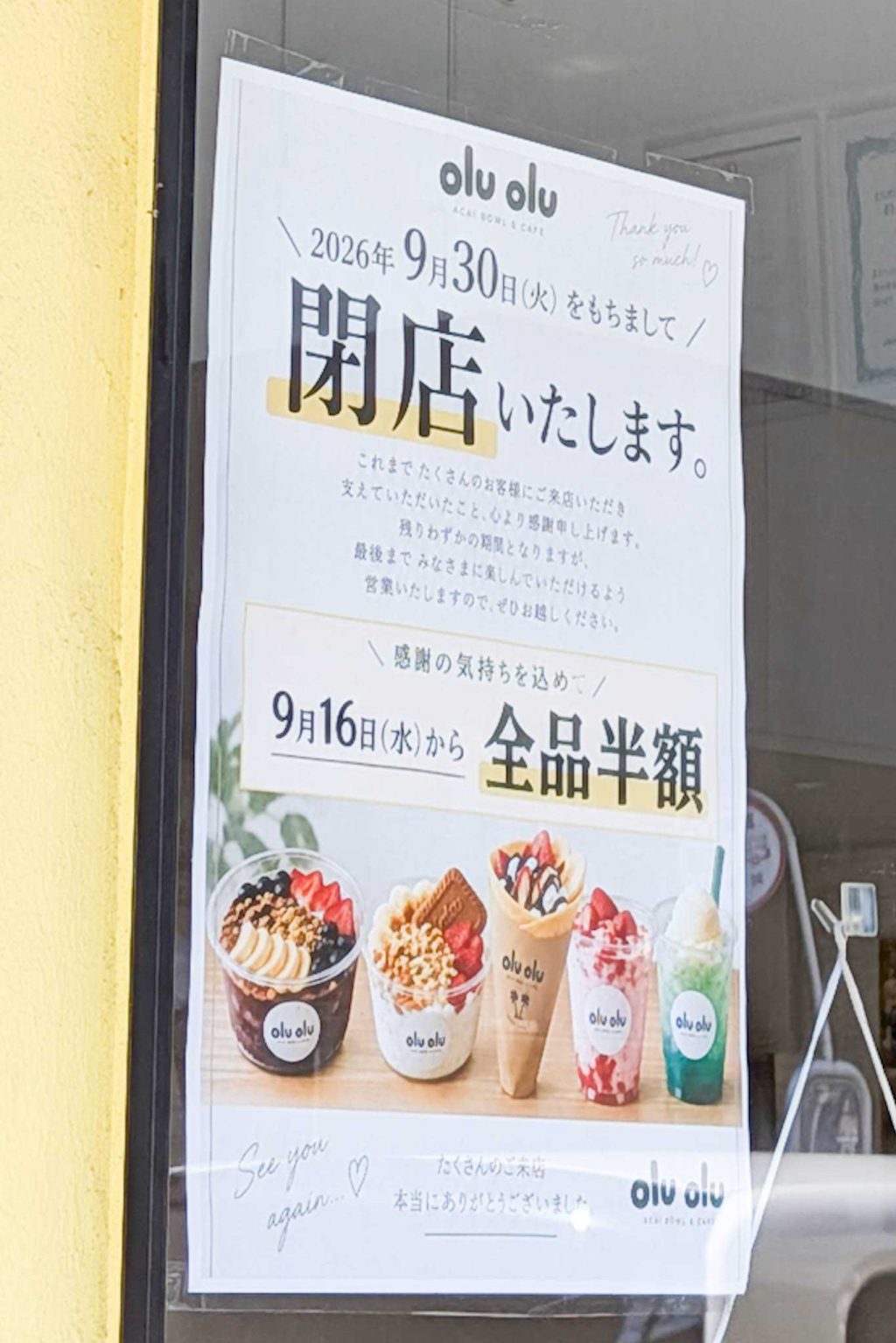 寝屋川市宝町 olu olu 貼紙