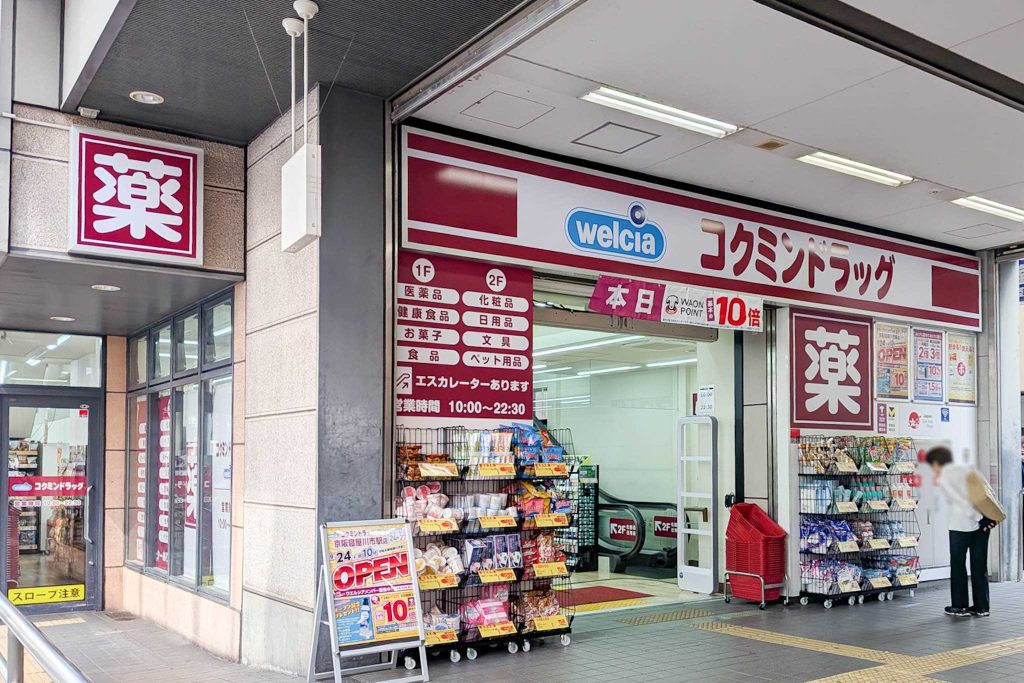 寝屋川市八坂町 コクミンドラッグ 京阪寝屋川市駅店
