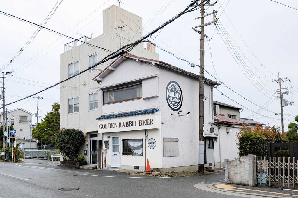四條畷市大字中野　ゴールデンラビットビール 四條畷醸造所