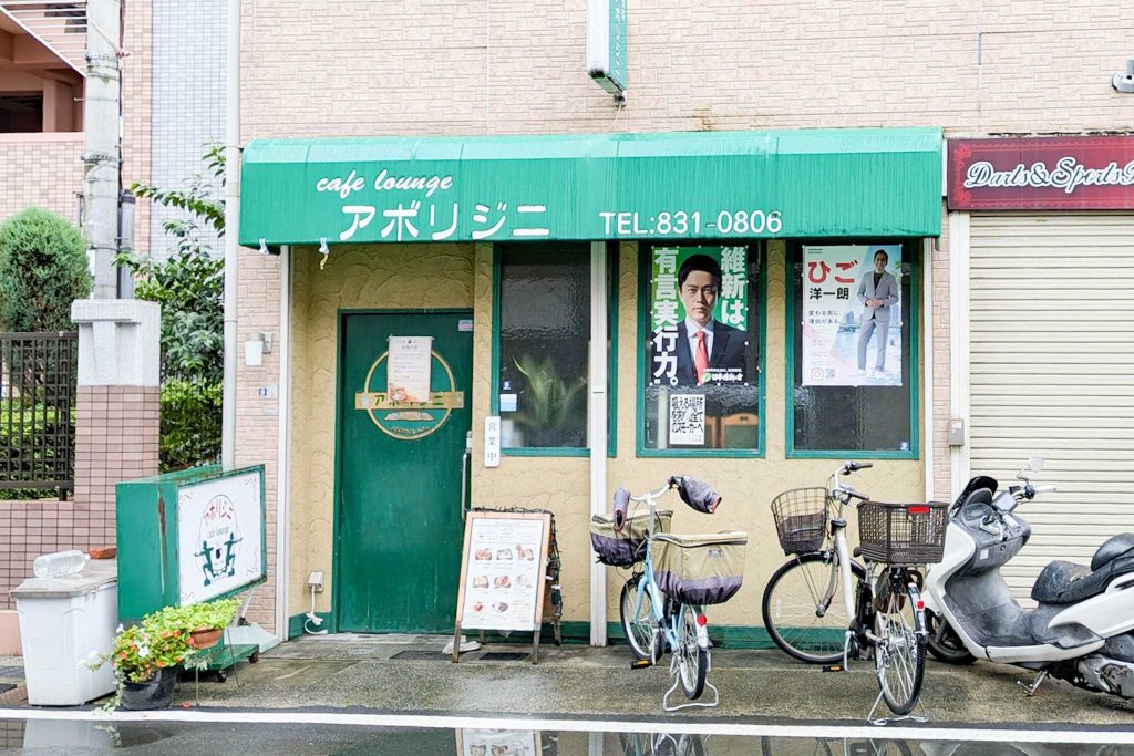 寝屋川市香里新町　アボリジニ