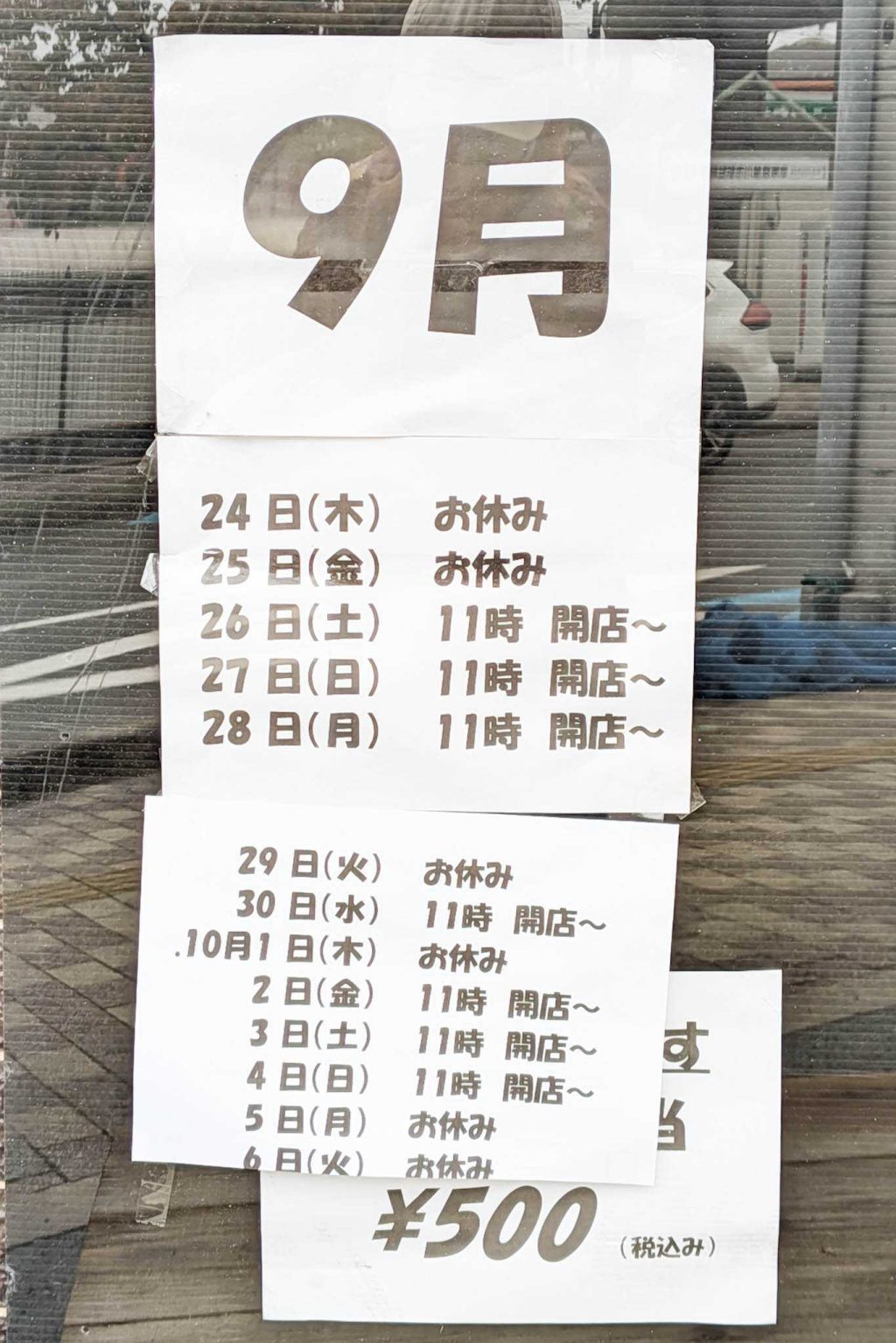 寝屋川市八坂町　えふエフ　営業時間の貼紙