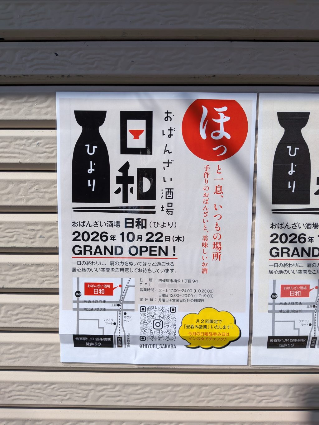 四條畷市楠公 おばんざい酒場 日和