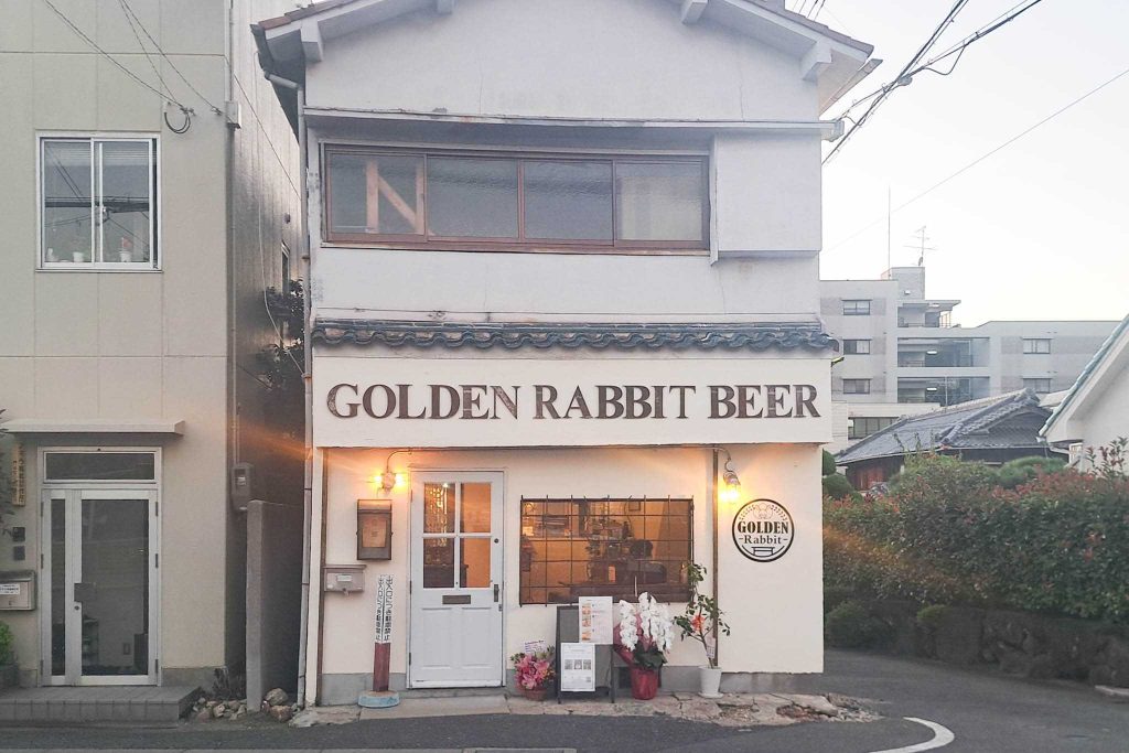 四條畷市大字中野 ゴールデンラビットビール 四條畷醸造所