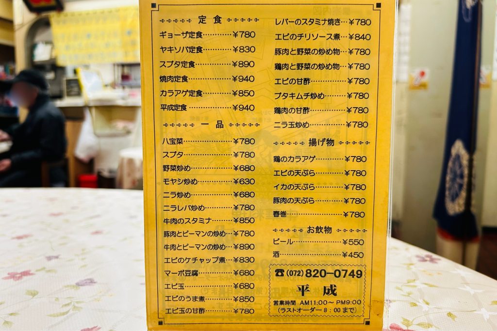 寝屋川市打上宮前町 平成 メニュー